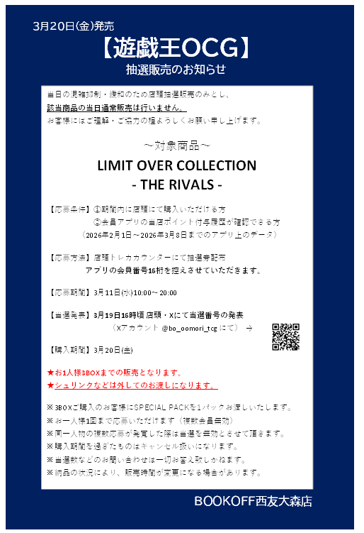 遊戯王抽選販売のお知らせ～ 【LIMIT OVER COLLECTION - THE HEROES