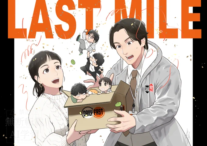 今夜はラストマイル地上波放送!
私の推しは数秒の葬儀屋です(↓過去絵再掲) 