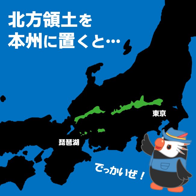 北方領土エリオくん tweet media