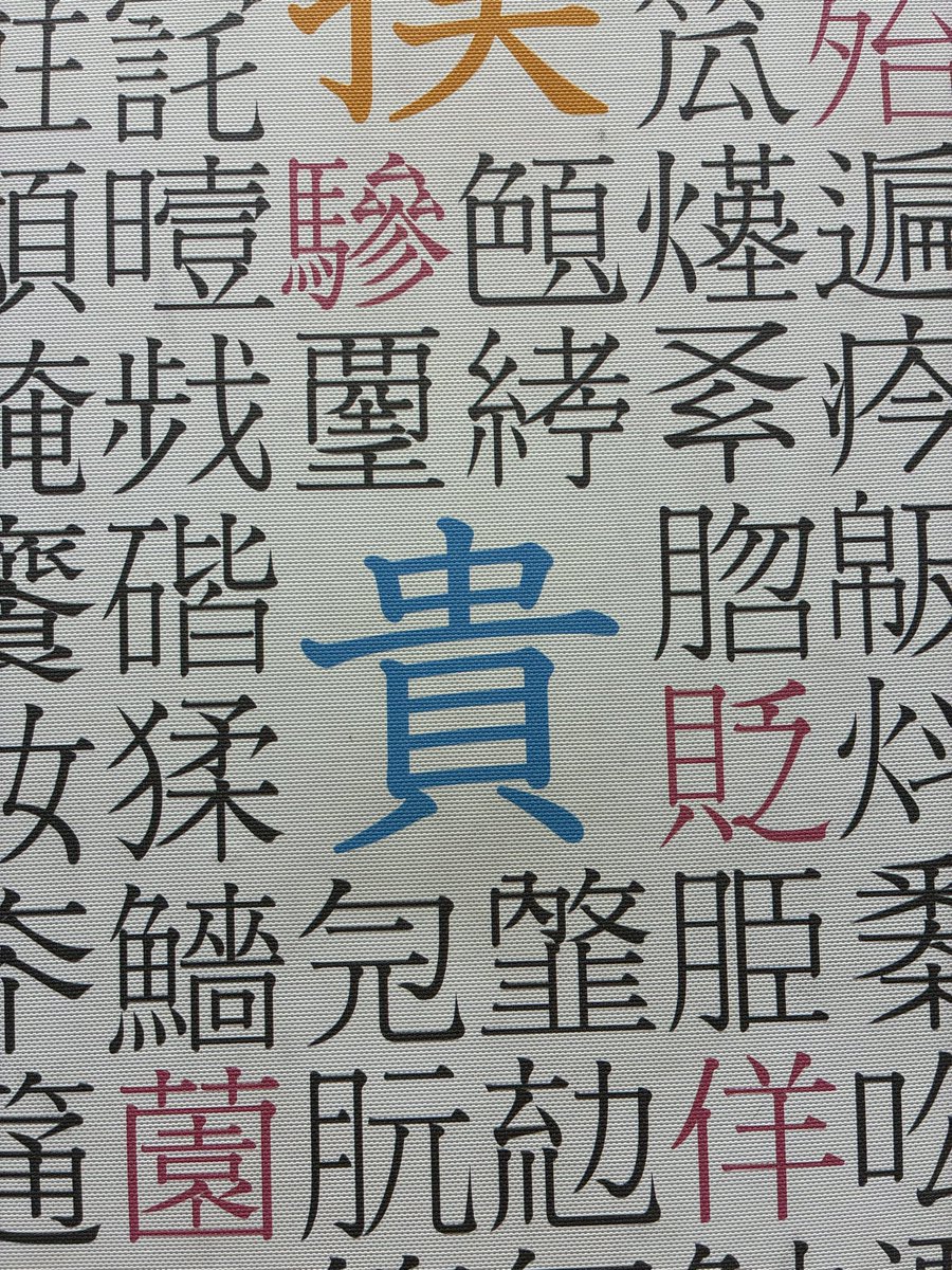 漢字ミュージアム（漢検 漢字博物館・図書館） tweet media
