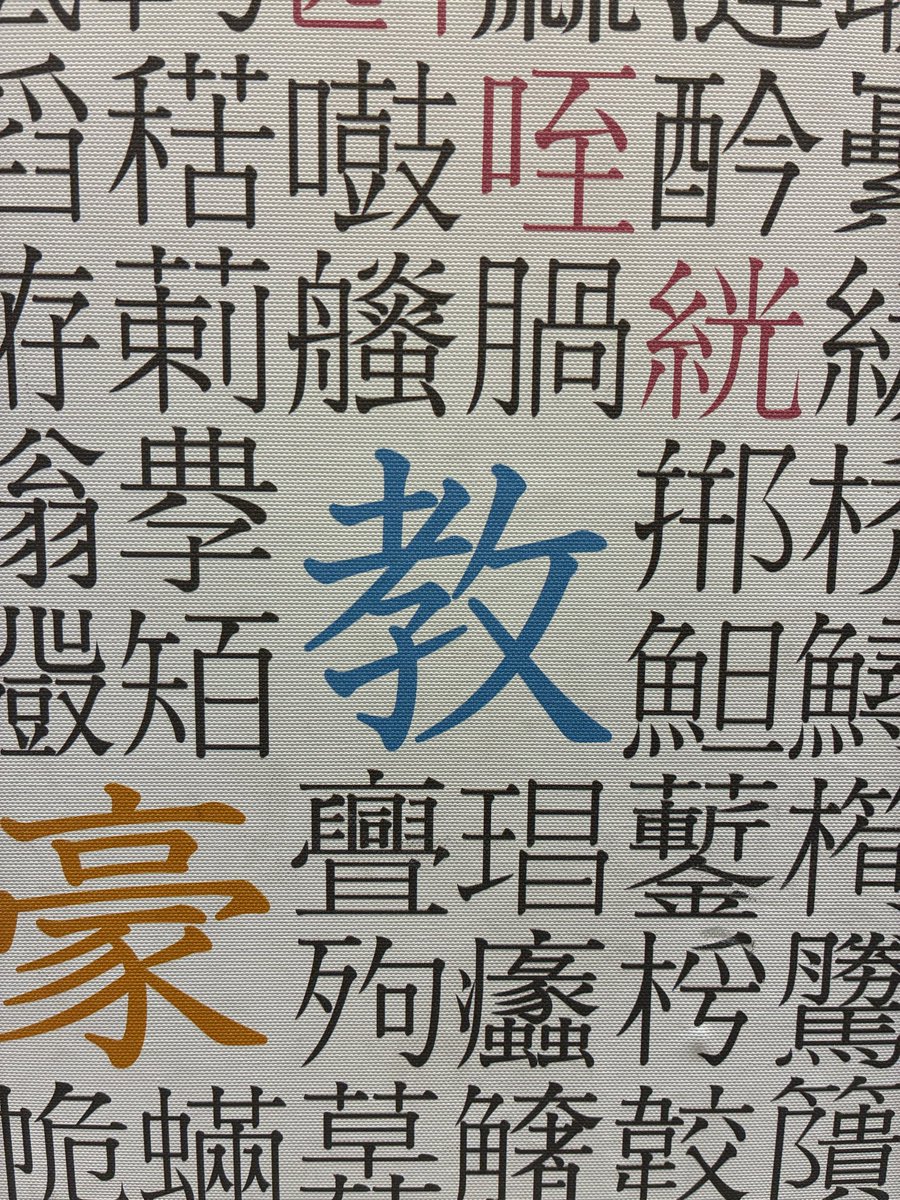 漢字ミュージアム（漢検 漢字博物館・図書館） tweet media