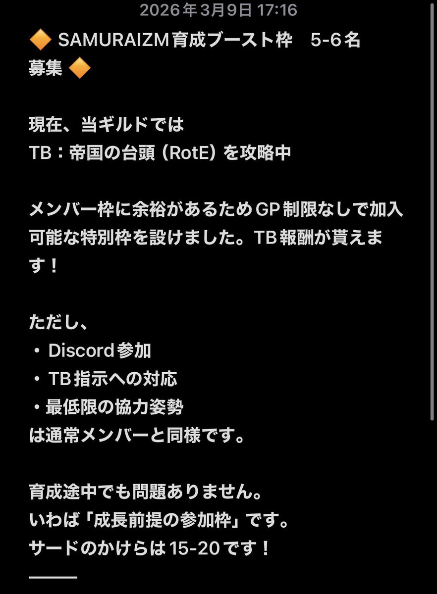 toraneko0008's tweet photo. SAMURAIZM 育成ブースト枠
‼️5〜6名募集‼️
現在、当ギルドでは
TB：帝国の台頭を攻略中　星31🌟　
メンバー枠に余裕があるためGP制限なしで加入可能な特別枠です♪
・Discord参加
・TB指示への対応
・最低限の協力姿勢
は通常メンバーと同様です。
詳細は画像をご確認ください‼️
#swgoh #銀河の英雄 https://t.co/rcHhdQNGph