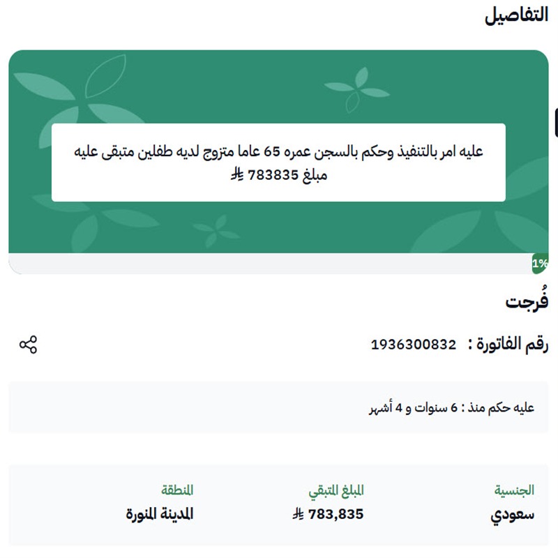 if222v's tweet photo. حالة إنسانية موثقة عبر منصة إحسان ضمن خدمة فرجت:

رجل سعودي يبلغ من العمر 65 عامًا من المدينة المنورة، متزوج ولديه طفلان، صدر بحقه أمر تنفيذ منذ أكثر من 6 سنوات ويعيش ظروفًا صحية ومعيشية صعبة.

نسأل الله أن يفك كربته وكربات جميع من يعينه.

وصلوا وسلموا على نبينا محمد