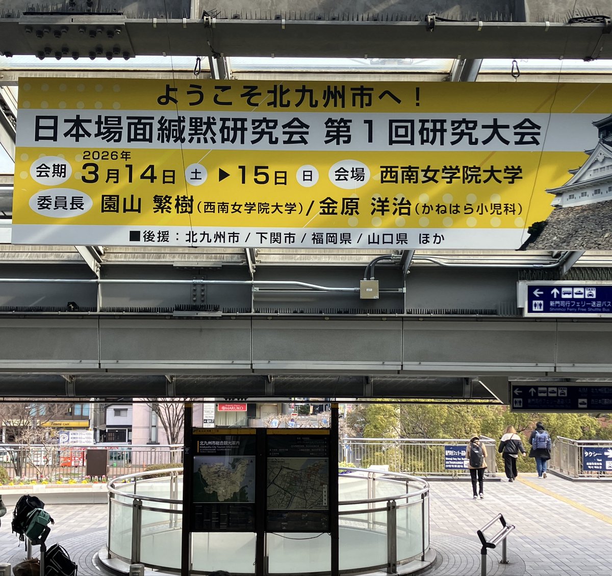 KBS_lab_2023's tweet photo. JR小倉駅新幹線口に看板がかかりました。新幹線改札出て右に20mです。すぐそばに「銀河鉄道999」のキャラクター像もあります。
バスセンターとは反対方向ですが、ぜひお立ち寄りください。

#日本場面緘黙研究会 
#場面緘黙 https://t.co/07deQMRWrv
