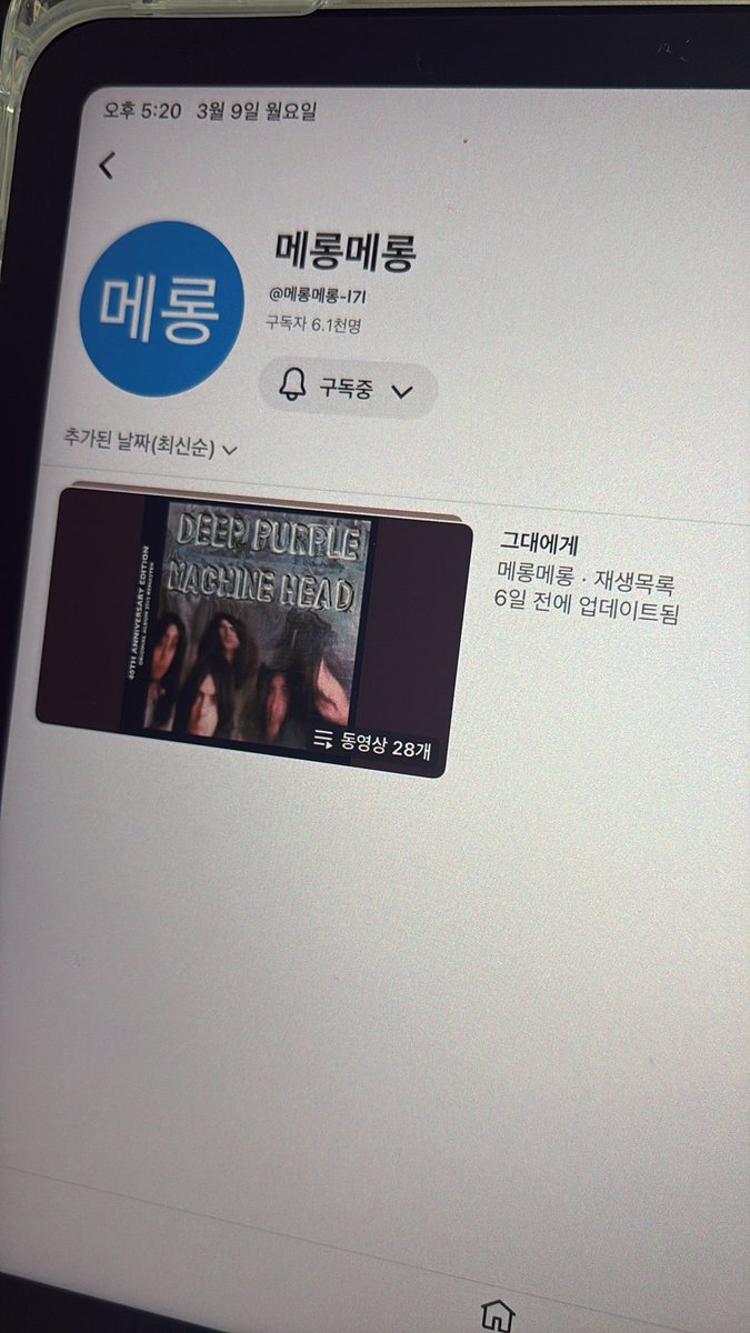 오 정민넴 유튜브 재생목록이 업데이트 되었네요