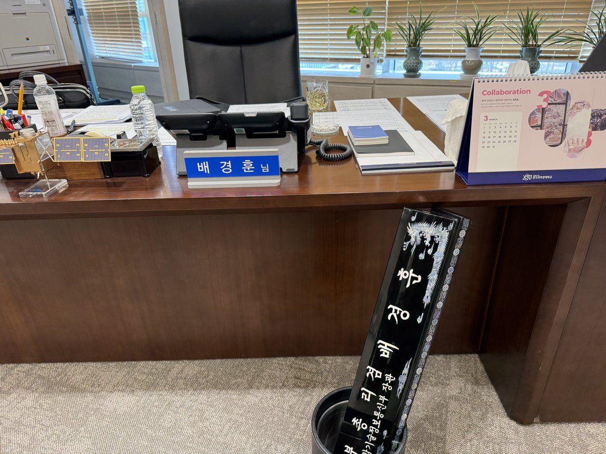 과학기술정보통신부의 수평적 소통 실험> 오랜만에 세종에 왔습니다. 그동안 인도 출장, 싱가포르/필리핀 출장 및 서울 일정들로 인해  세종에 내려올 기회가 없었습니다. 세종 청사에 내려왔더니 제 책상 명패도 이렇게 교체 되었습니다. 부총리 명패에서 #배경훈님