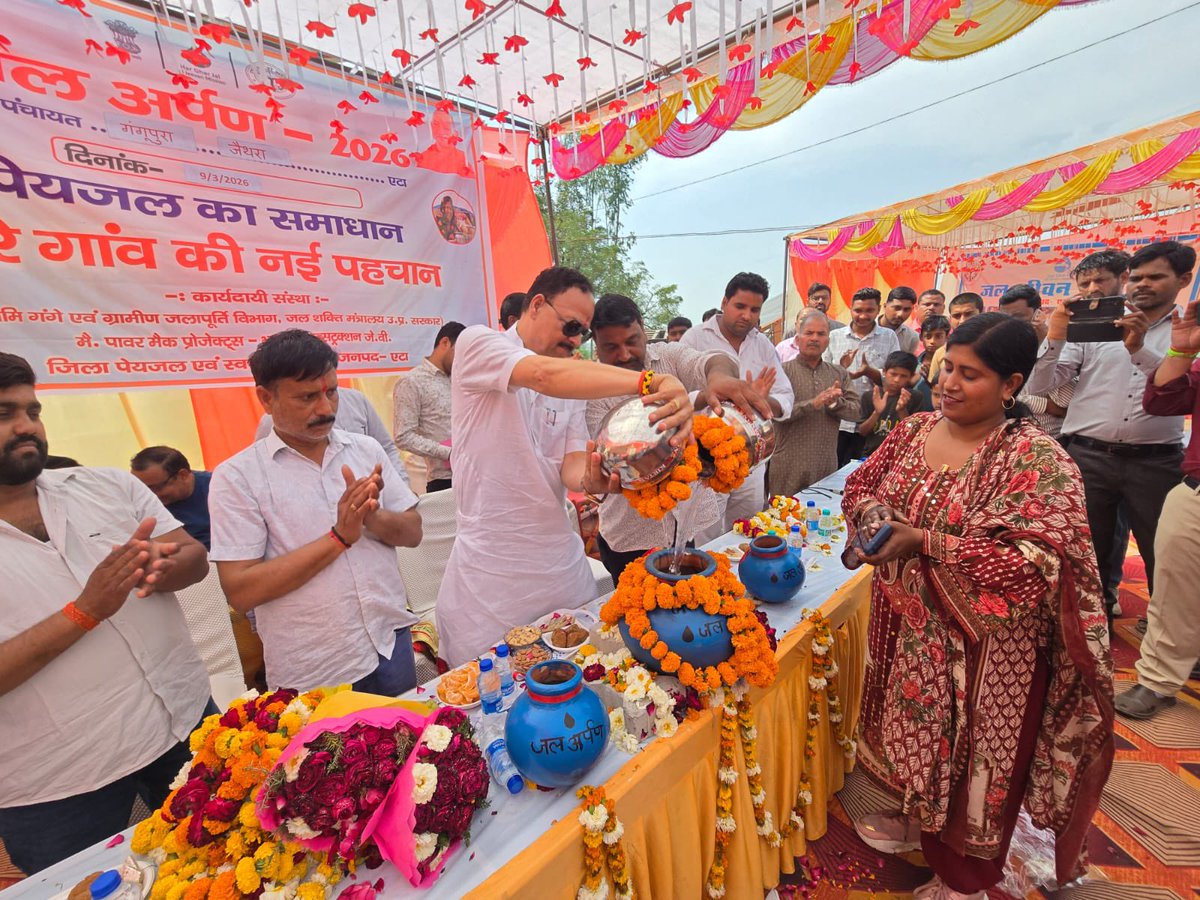 हर घर तक स्वच्छ जल पहुँचाने की दिशा में एक और सशक्त कदम। 💧

ग्राम पंचायत गंगूपुरा, ब्लॉक जैथरा में आयोजित “जल अर्पण 2026” कार्यक्रम में जल जीवन मिशन के अंतर्गत पेयजल योजना का शुभारंभ किया। 

#जलजीवनमिशन
#हरघरजल
#विकासकीओर
#ग्रामीणविकास