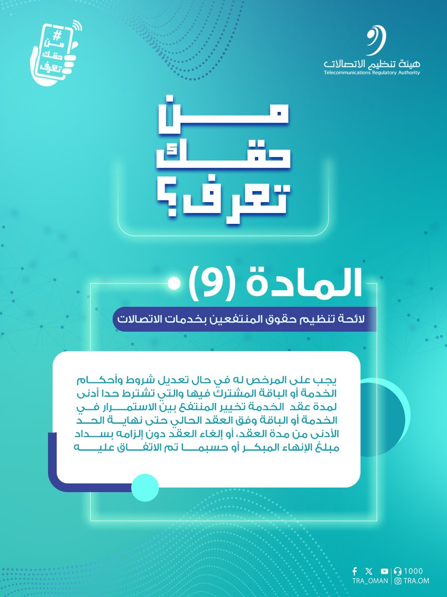 هيئة تنظيم الاتصالات - سلطنة عُمان tweet media