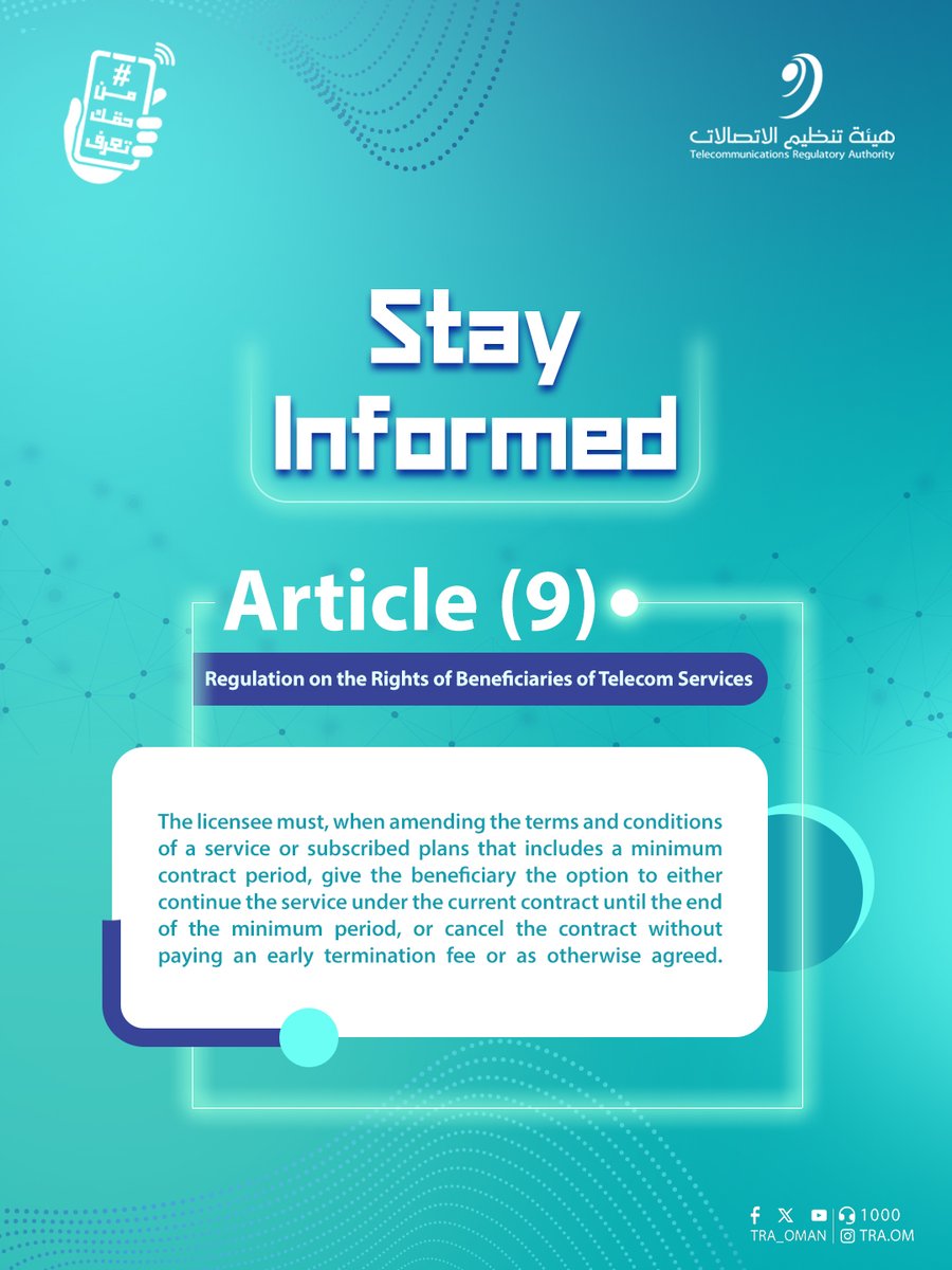 هيئة تنظيم الاتصالات - سلطنة عُمان tweet media