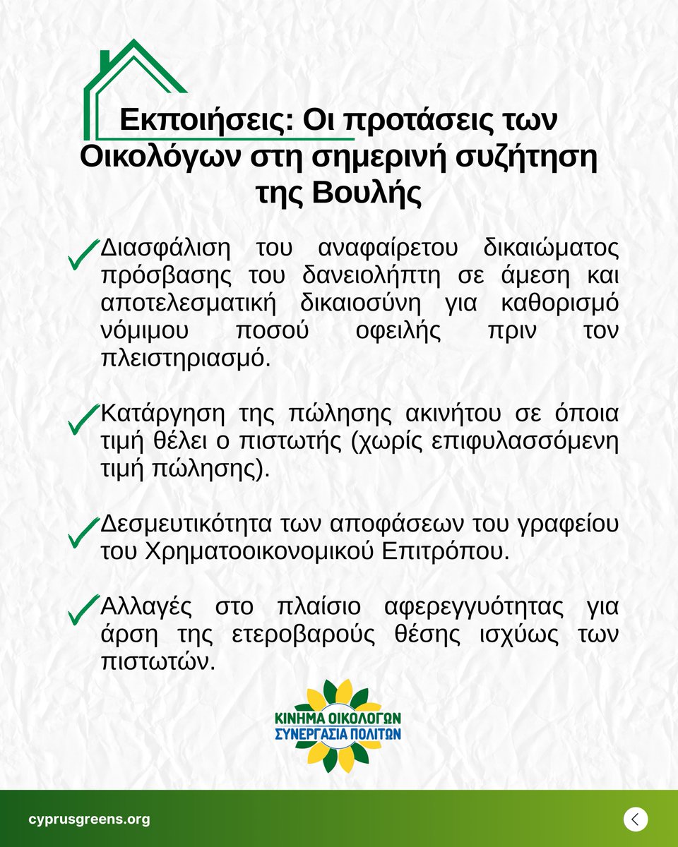 Κίνημα Οικολόγων - Συνεργασία Πολιτών tweet media