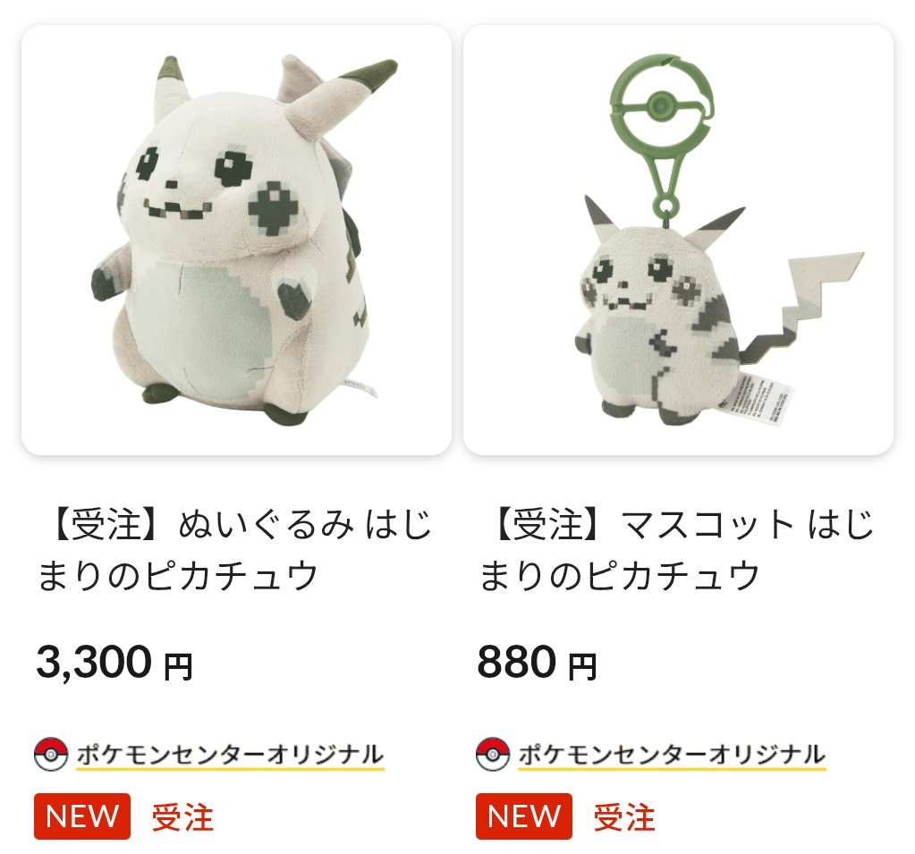 はじまりのピカチュウ ぬいぐるみ・マスコット やっと受注の案内きた