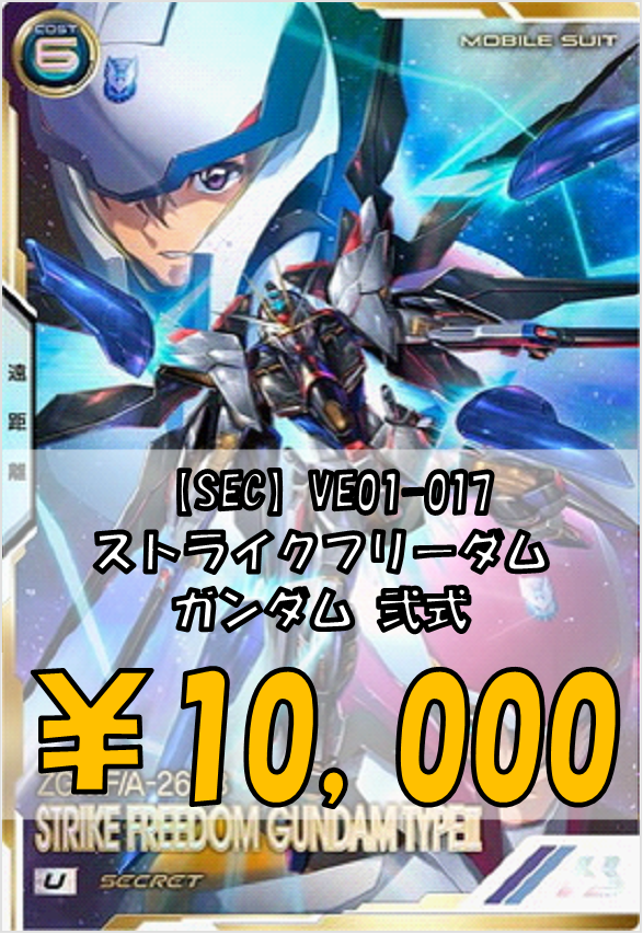 アーセナルベース U ストライクフリーダムガンダム弐式 シークレット