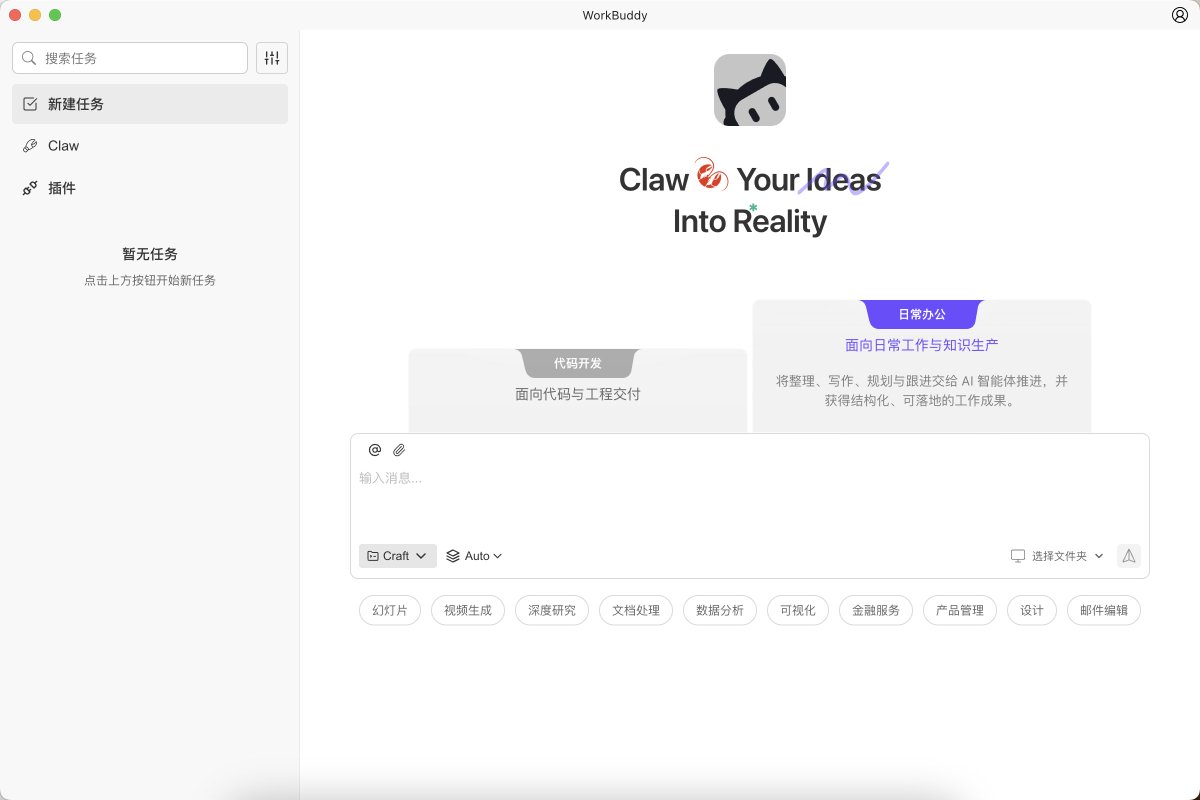 EvanWritesX's tweet photo. 腾讯旗下全场景AI智能体WorkBuddy正式上线

完全兼容OpenClaw的技能

在官网下载安装后，直接输入指令就能让WorkBuddy帮干活

 workbuddy官网地址：https://t.co/Nou47oz67z https://t.co/1kzuN12UlC