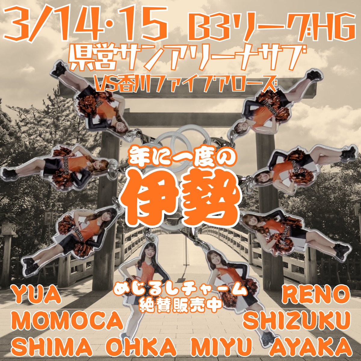 ヴィアティン三重チアリーダーズ【公式】 tweet media