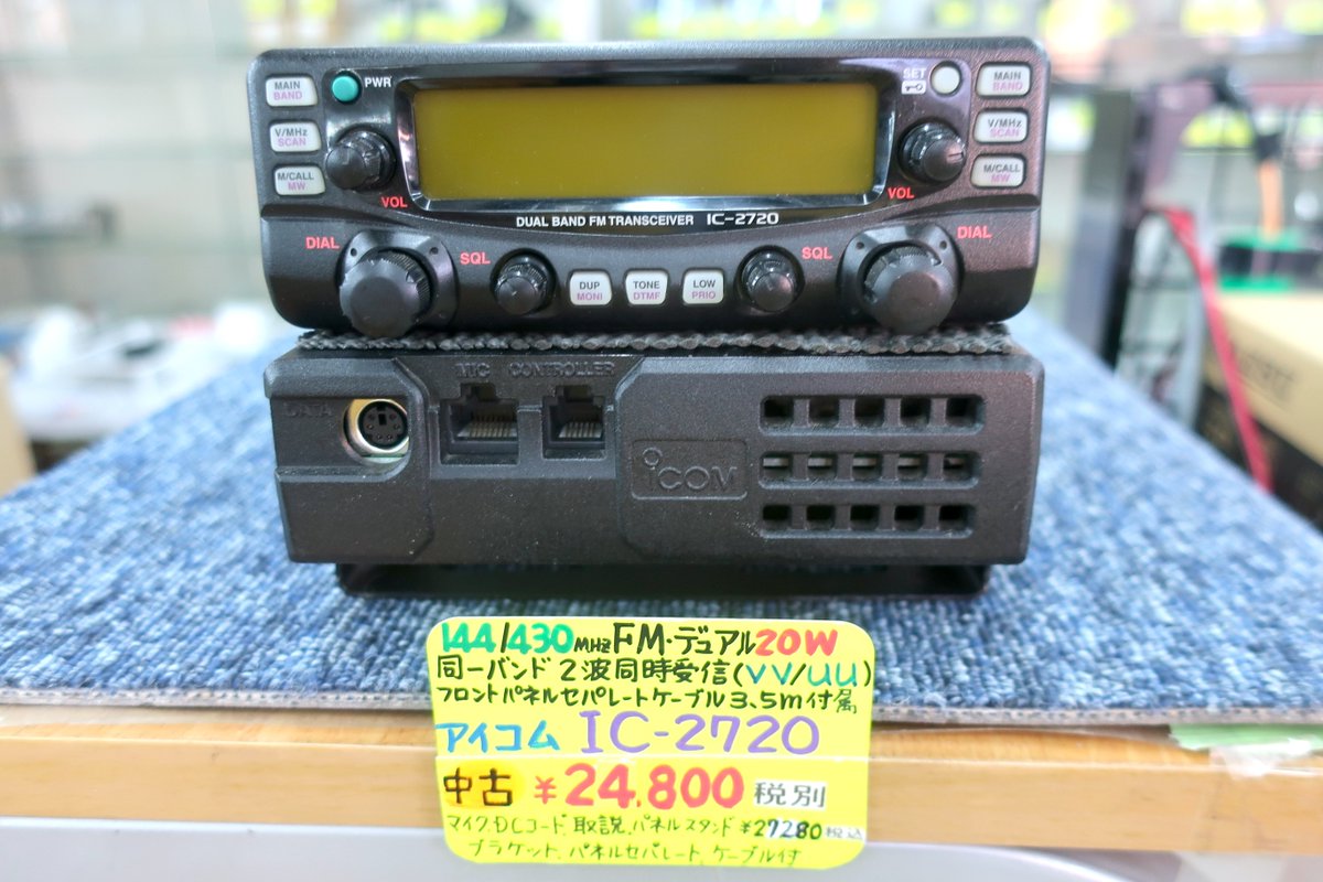 ⋱#中古無線機 #ICOM IC-2720入荷‼️⋰ 生産終了した人気の機種