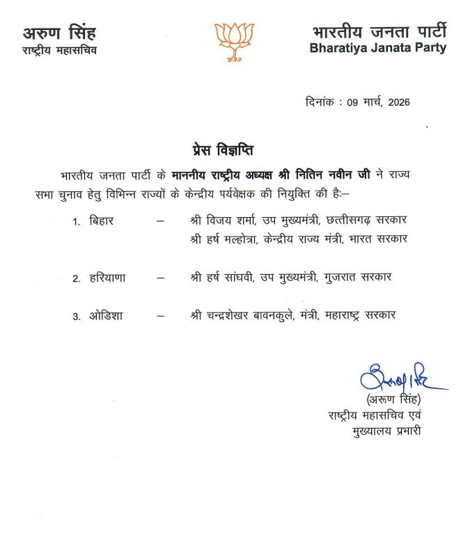 vijaysharmacg's tweet photo. भारतीय जनता पार्टी के राष्ट्रीय अध्यक्ष श्री नितिन नवीन जी ने राज्यसभा चुनाव के लिए अलग-अलग राज्यों के लिए केंद्रीय पर्यवेक्षक नियुक्त किए हैं। https://t.co/PYh2ZGe8gp
