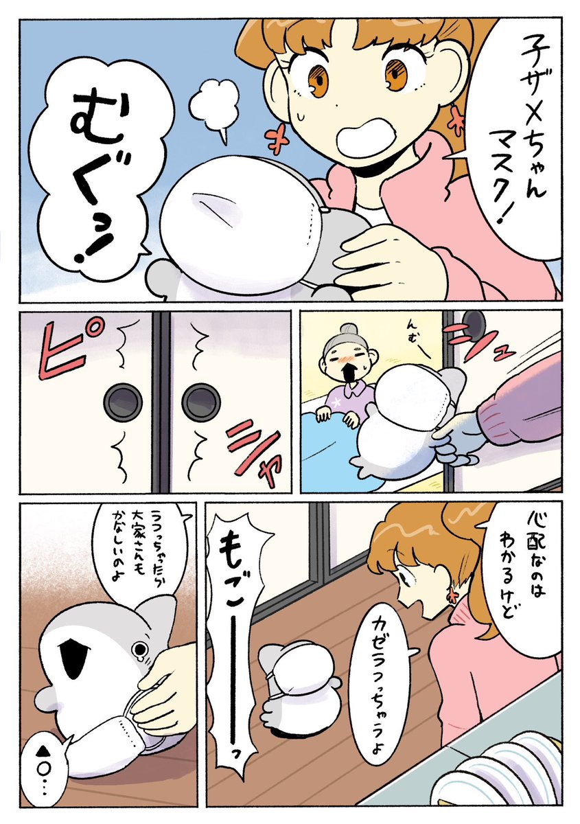 子ザメのひとりぐらし おまじない 3/3 
