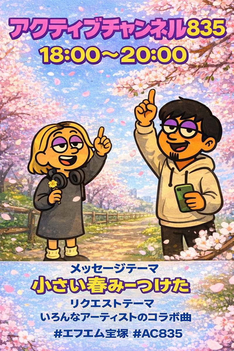 active835's tweet photo. 年度末、日々taskが増えるシオタです。

やれんのか！やるしかねーだろ！うぉー！

とコーヒーを飲んでます。

18時から今日のアクティブチャンネル835はメッセージテーマ「小さい春みーつけた」リクエストテーマ「いろんなアーティストのコラボ曲」です♪
よろしくど～ぞ～☺︎
#エフエム宝塚 #AC835 https://t.co/qDD2YdQliY