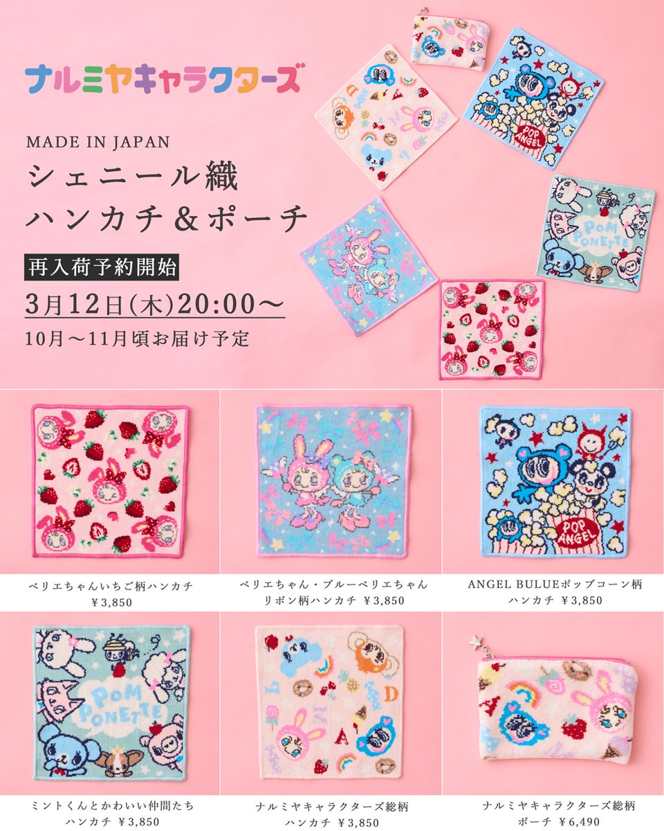 ポンポネット ミントくん【公式】 tweet media