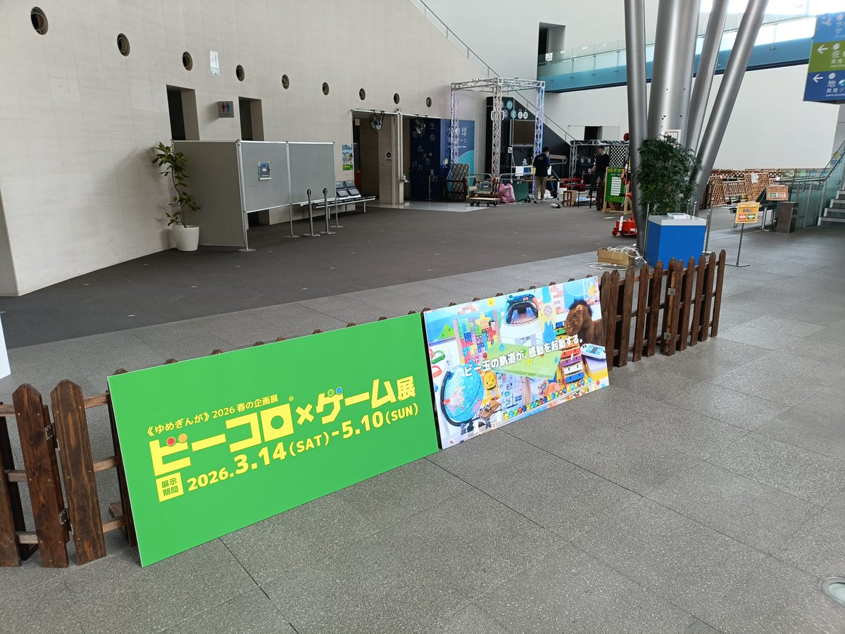 佐賀県立宇宙科学館《ゆめぎんが》 tweet media