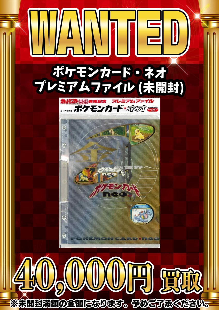 📣📣🚨 WANTED 🚨📣📣 ・ポケモンカード・ネオ プレミアムファイル