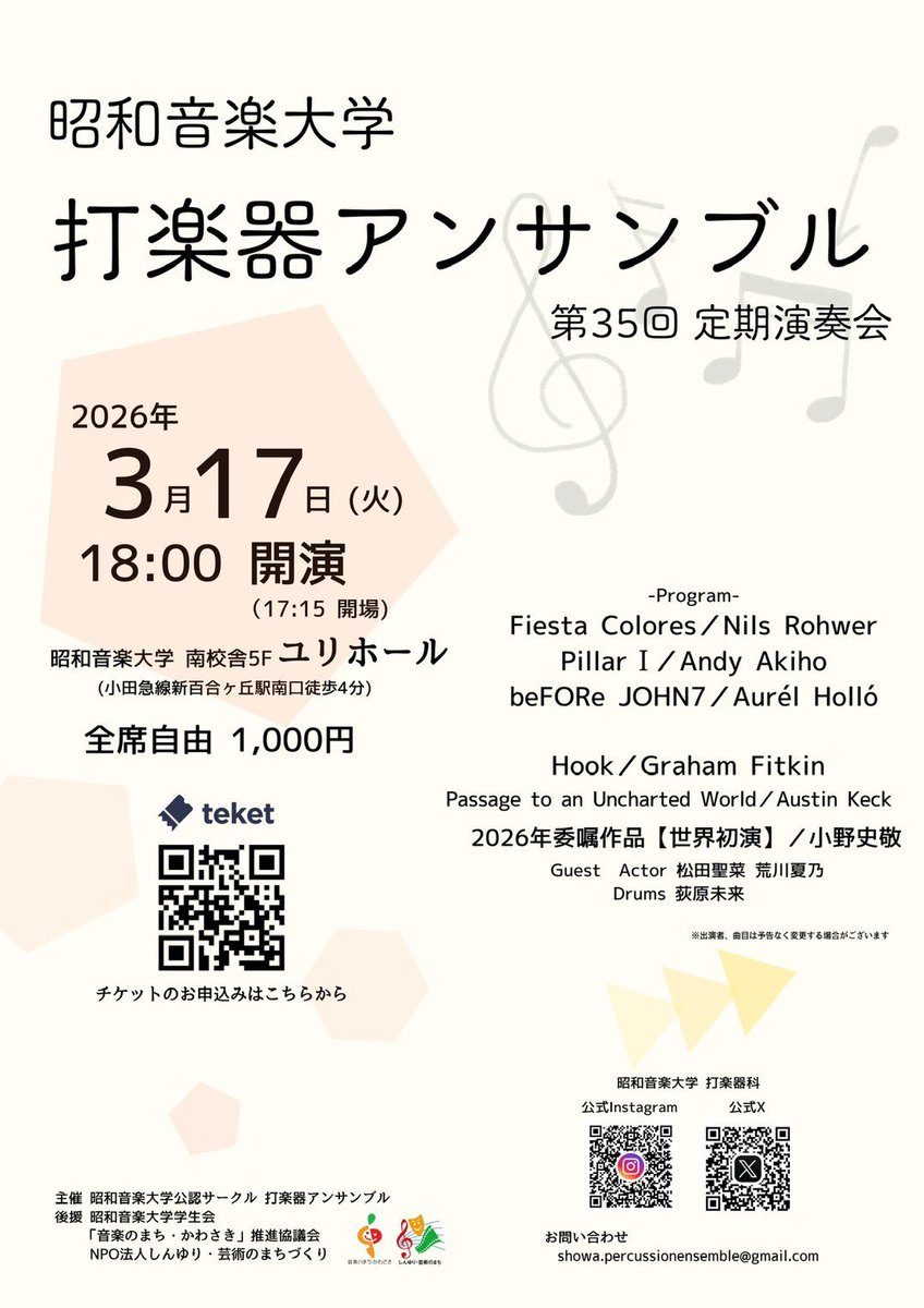 ⁡楽曲紹介🥁
Passage to an Uncharted World / Austin Keck

本公演一番の大編成‼️
繊細な音の絡み合いにより様々な感情や情景を映し出す1曲となっております！
3/17日、この「世界観」にどっぷりと浸かってみませんか？
お待ちしております！！