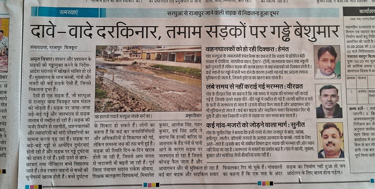 #चित्रकूट के सरधुवा राजापुर सम्पर्क मार्ग की हालत बदतर, गड्ढे और जलभराव से लोग परेशान, मार्ग से निकलना हुआ | राहगीरों का निकलना दूभर | <a href="/ChitrakootDm/">DM Chitrakoot</a> <a href="/uppwdofficial/">Public Works Department, Uttar Pradesh</a> <a href="/UPGovt/">Government of UP</a>