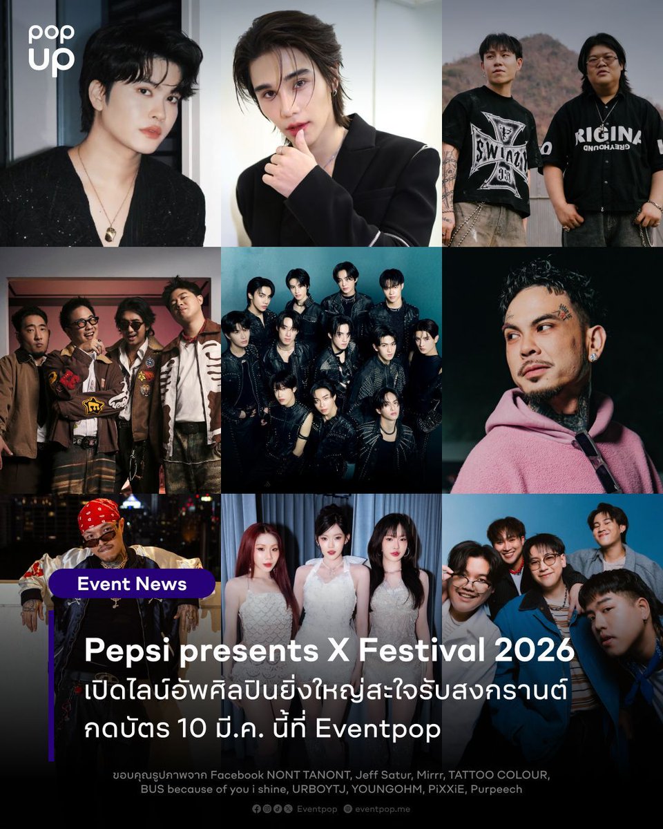 Pepsi presents X Festival 2026 ประกาศไลน์อัพศิลปินร่วมงานสงกรานต์แบบยิ่งใหญ่เอาใจแฟนเพลงทุกแนว ตั้งแต่ T-POP ยัน Hip Hop ที่มาร่วมสร้างความมันส์แบบนอนสต็อปถึง 6 วันเต็ม ๆ 
.
💦 BUS because of you I shine
💦 PiXXiE
💦 NONT TANONT
💦 JEFF SATUR
💦 PURPEECH
💦 YOUNGOHM
💦 URBOYTJ
💦