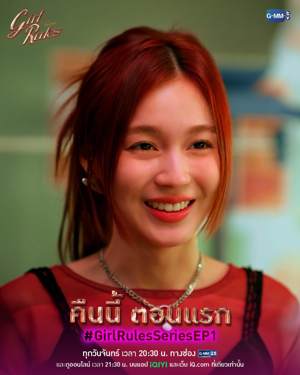 GMMTV's tweet photo. เตรียม “ตั้งกฎ” ไปด้วยกัน | คืนนี้ “ตอนแรก” ห้ามพลาด
#GirlRulesSeries  

“Girl Rules กฎหลัก...ห้ามรักเธอ”🫦
ทุกวันจันทร์ เวลา 20:30 น. ทางช่อง GMM25
และดูออนไลน์ เวลา 21:30 น. บนแอป iQIYI และเว็บ https://t.co/2mkIGJx6pH ที่เดียวเท่านั้น
#GMMTV  
@panlyyy @loverrukk https://t.co/Qde5YNnwIm