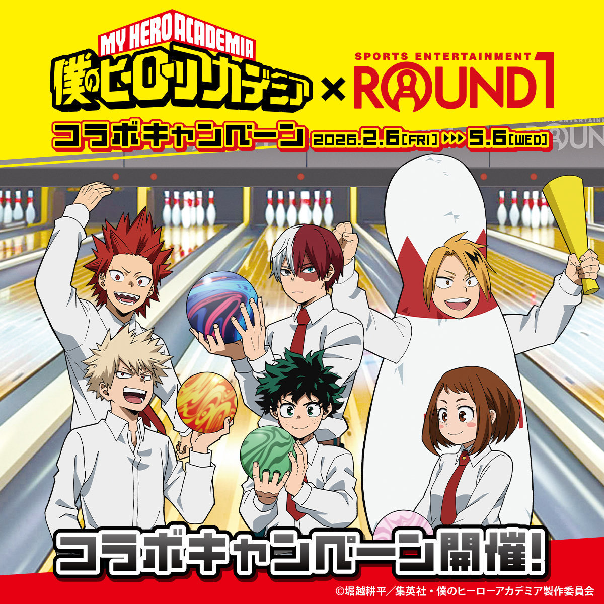 僕のヒーローアカデミア × ラウンドワン コラボグッズ 先月2月6日(金