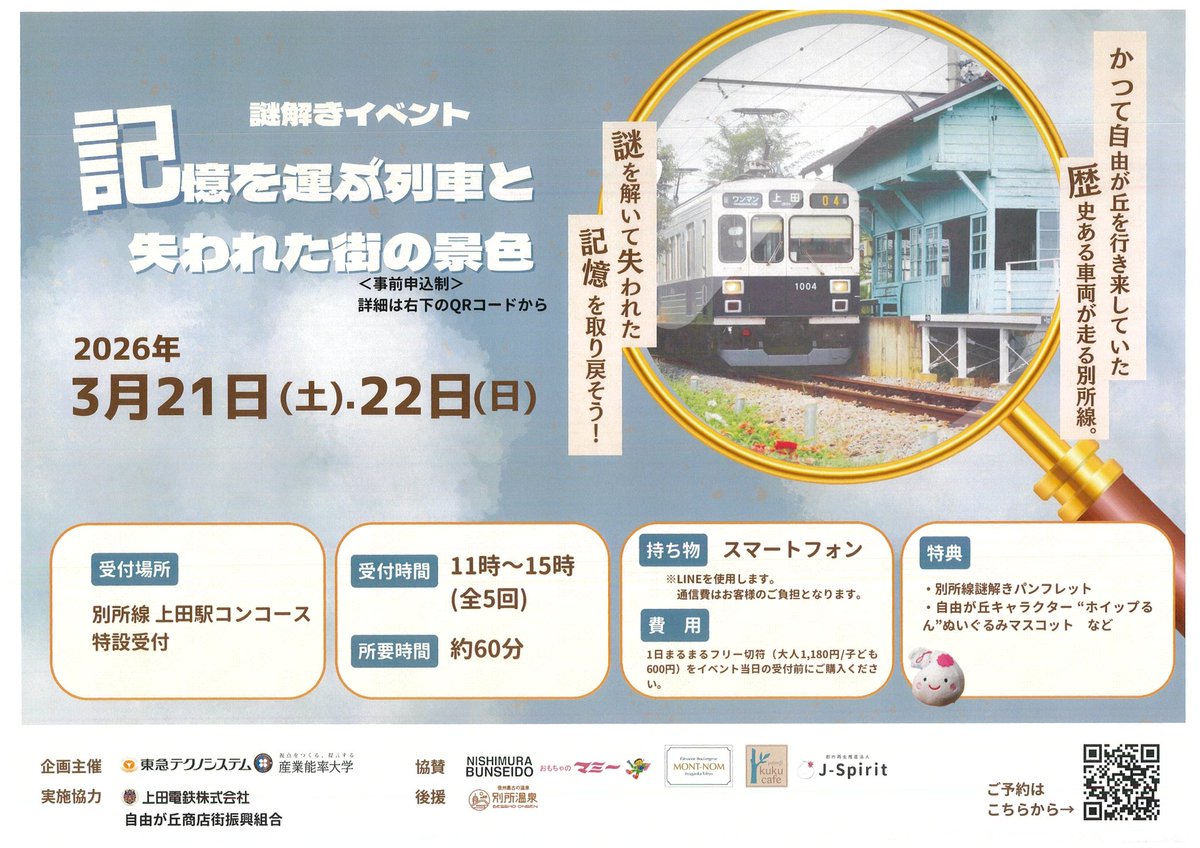 上田電鉄【公式】 tweet media