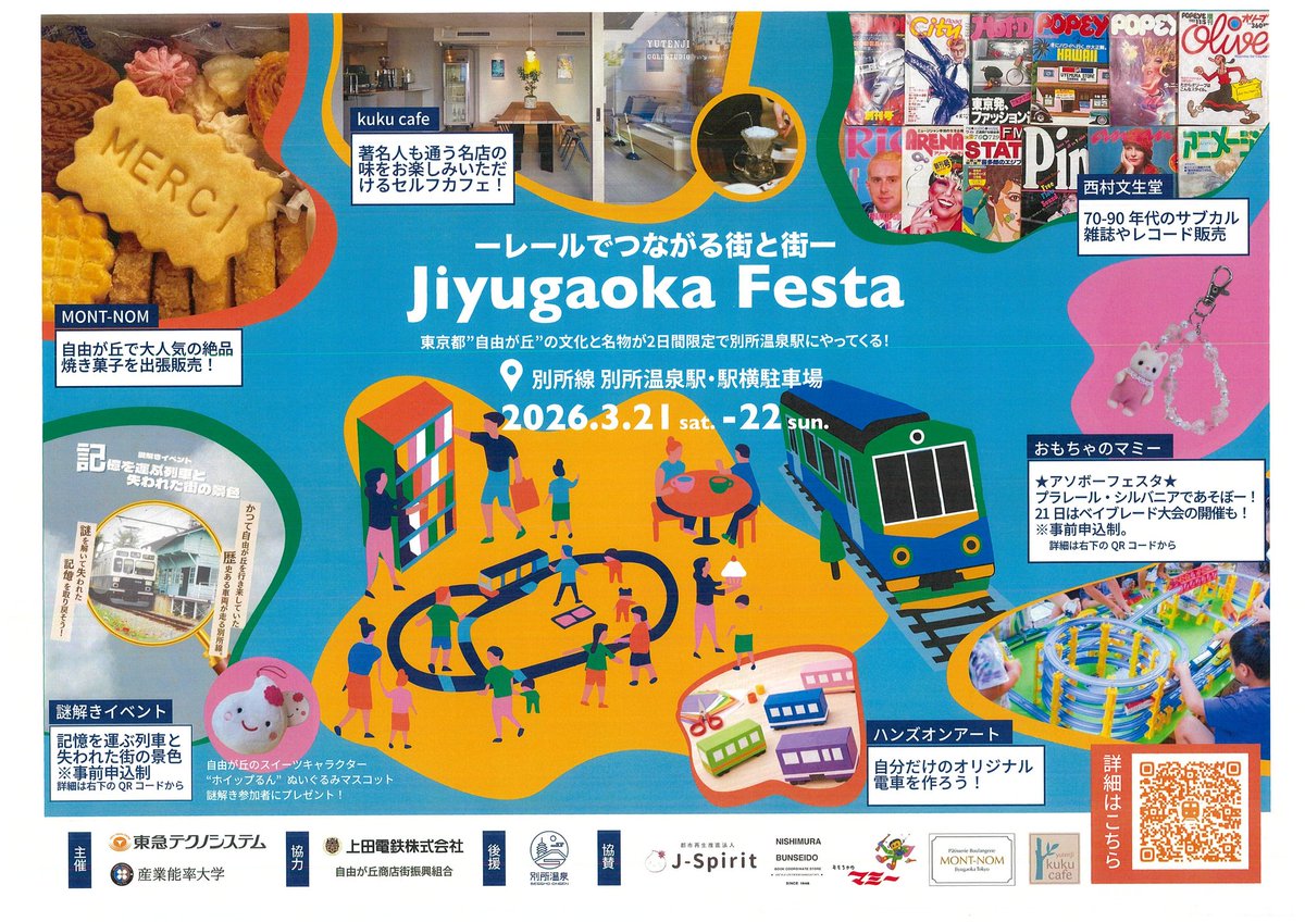 上田電鉄【公式】 tweet media