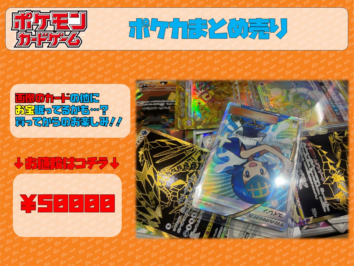 🔥八PAOライブ🔥 ＃ポケカ まとめ売り、久しぶりの更新だぁああぁ