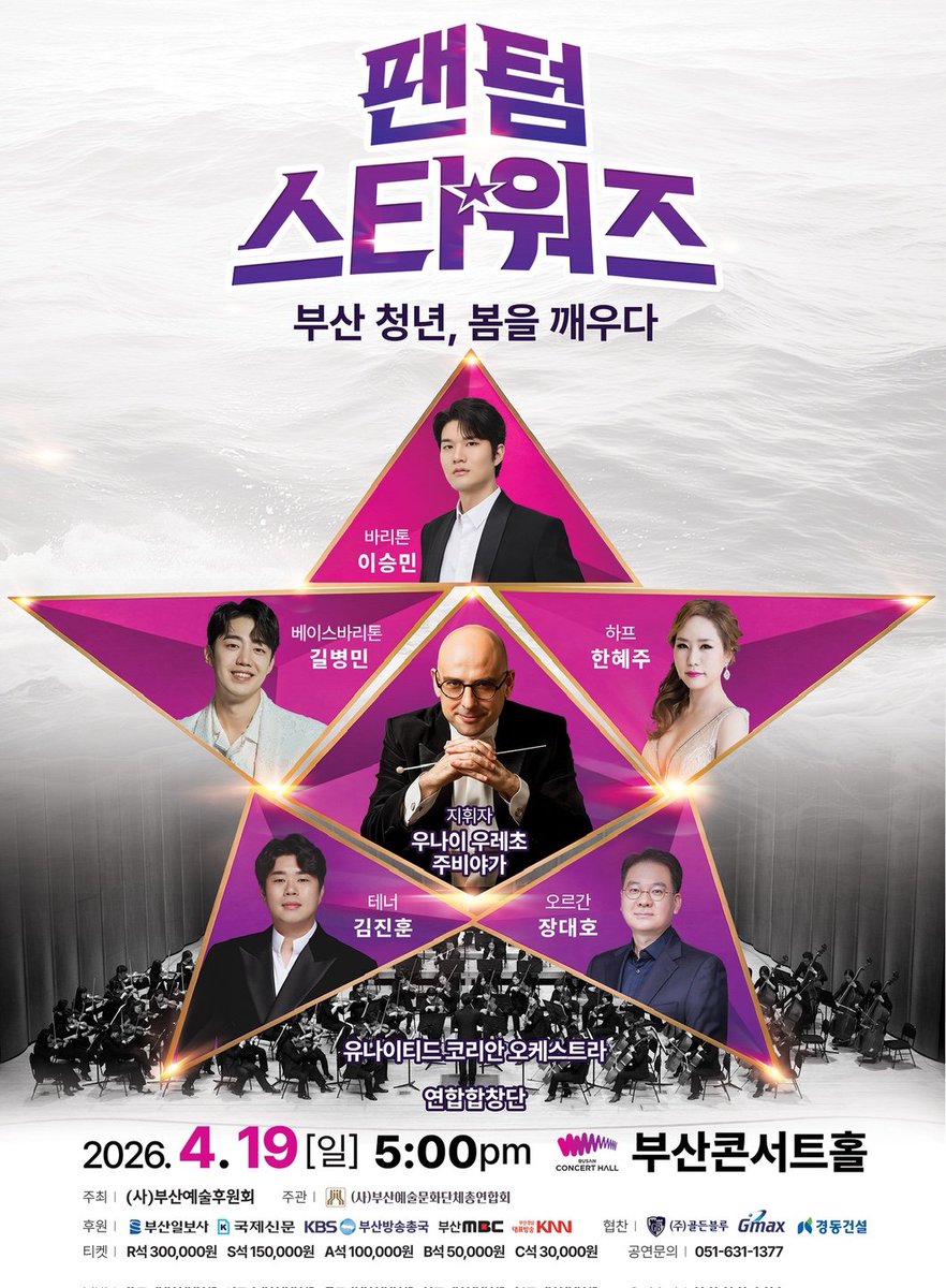 오잉 승미니 새 스케가 있었네 
작년에도 했던 거 같은데 부산 청년쓰 ✌️

2026 팬텀스타워즈 
4월 19일 오후 5시 부산콘서트홀