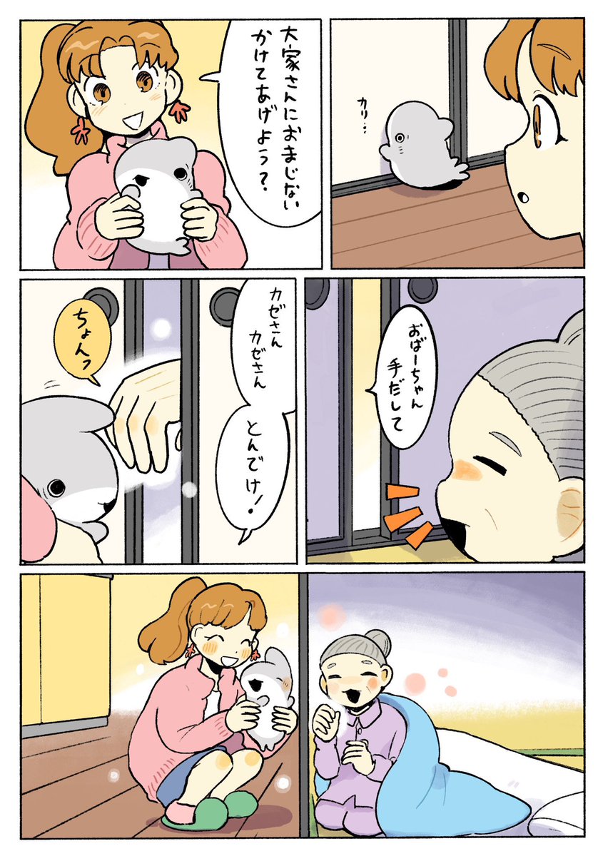 子ザメのひとりぐらし おまじない 3/3 