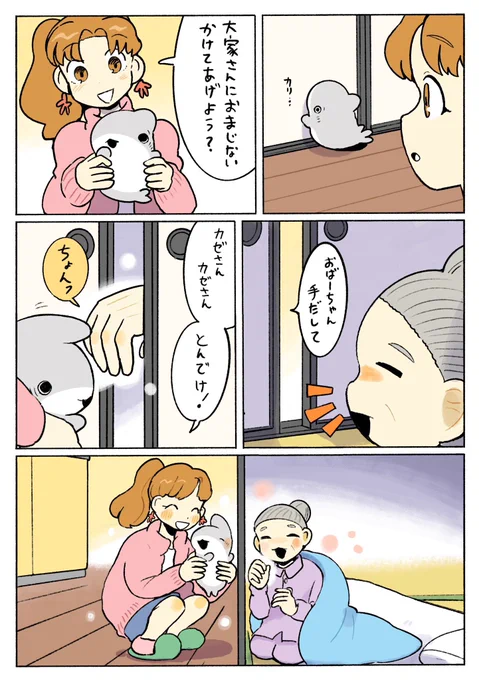 子ザメのひとりぐらし おまじない 3/3 