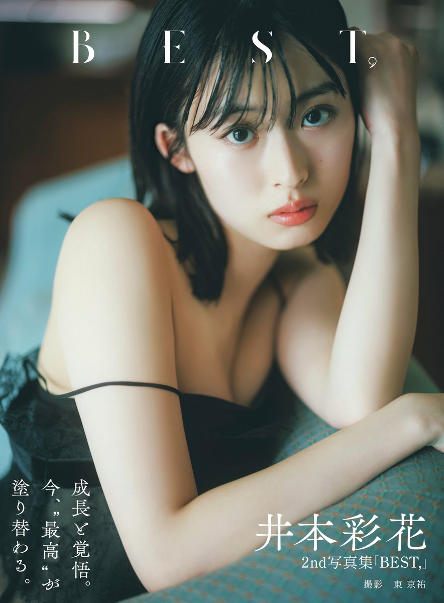 📢表紙＆タイトル解禁／ 井本彩花2nd写真集「BEST,」 3/19(木)発売