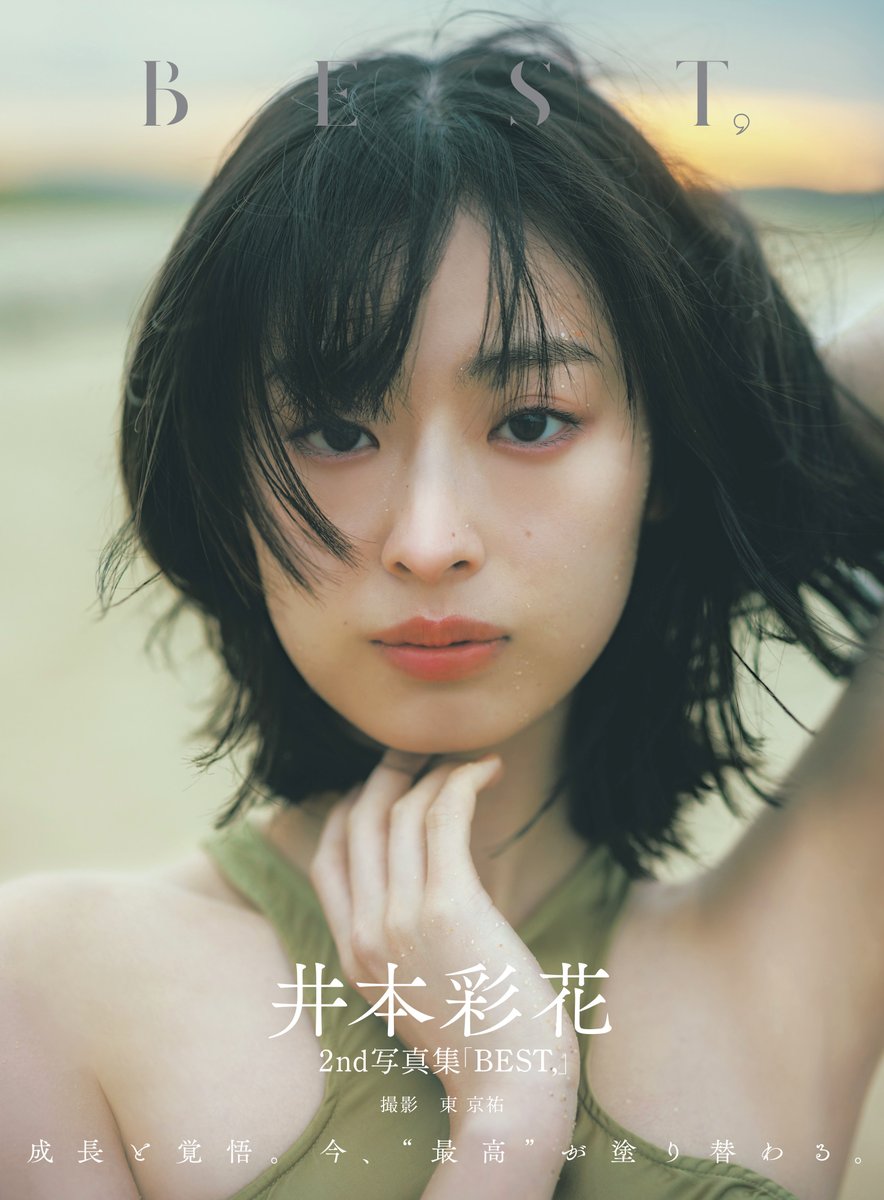 【中古】 花のストイック 井本元義第一詩集/美神館/井本元義 📢表紙＆タイトル解禁／ 井本彩花2nd写真集「BEST,」 3/19(木)発売