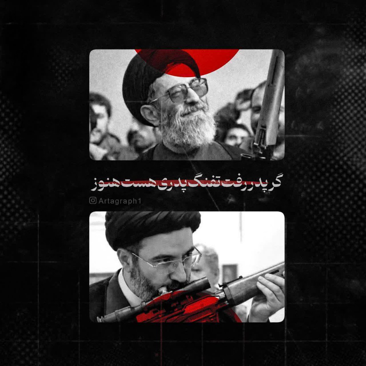 گر پدر رفت تفنگ پدری هست هنوز 
#خامنه_ای_دیگر