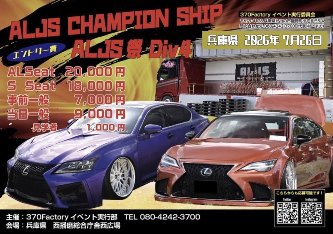 kensyo_tezza's tweet photo. ALJS CHAMPION SHIPDIv.4
日程が変わり2026年 7月26日に開催致します。
会場は昨年と同じく西播磨総合庁舎西広場で行います。
エントリー期間は4月19日(日)までです。
エントリー方法は下記のアカウントにDMもしくは、
代表村上の携帯(080-4242-3700)まで
https://t.co/ZgoHAt3y3n…
#ALJS https://t.co/c3vFjRixNb