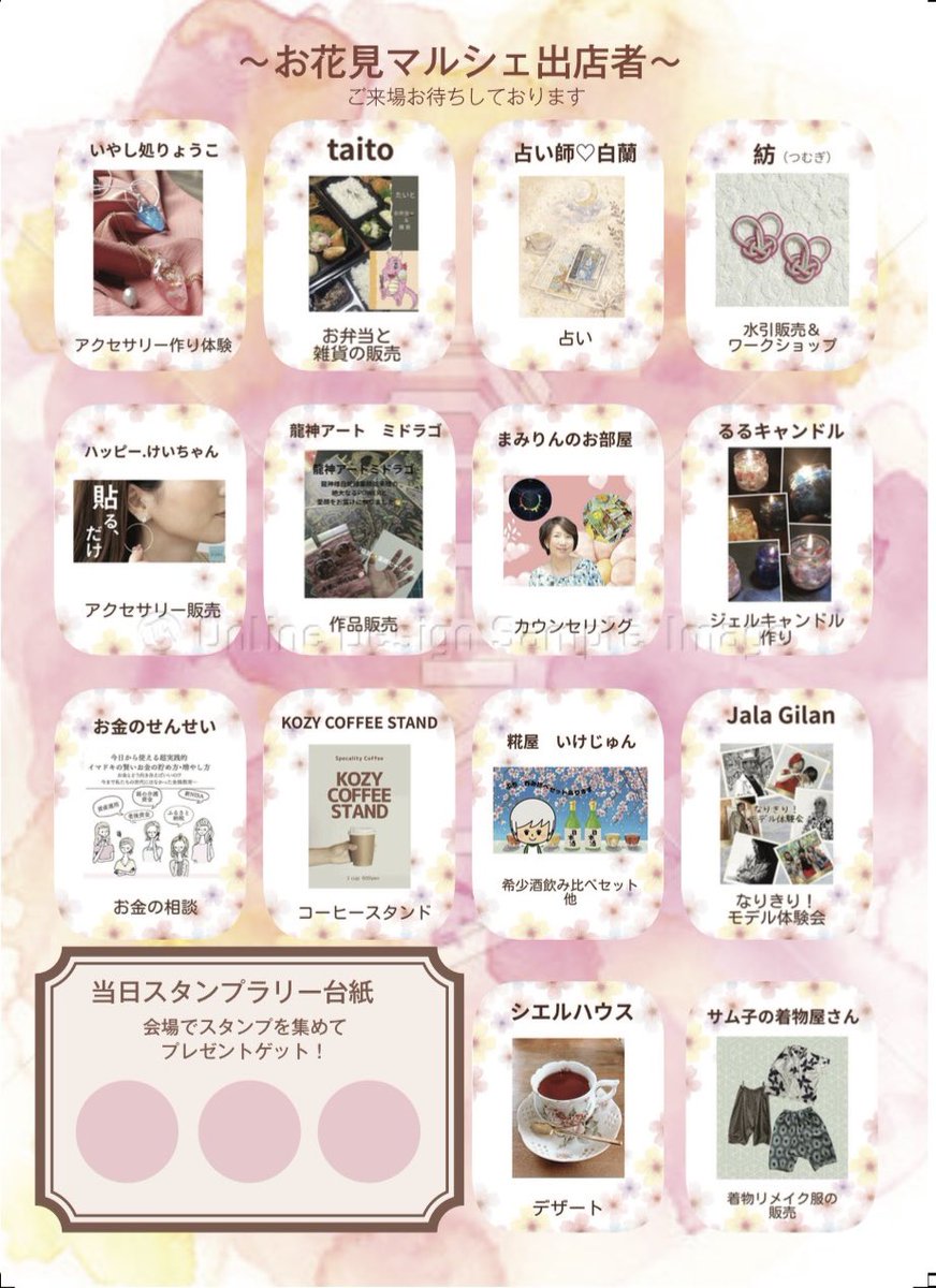 samucoroom's tweet photo. いよいよ週末3月15日（日）
神戸市長田にある、ゆめのたね放送局神戸スタジオにて、1年ぶりにマルシェを開催します‼️
モデル体験、占い、ワークショップ
お弁当、コーヒスタンド☕️
色々あるのでぷらっと寄ってください❤️ https://t.co/H2DDRwzwA2