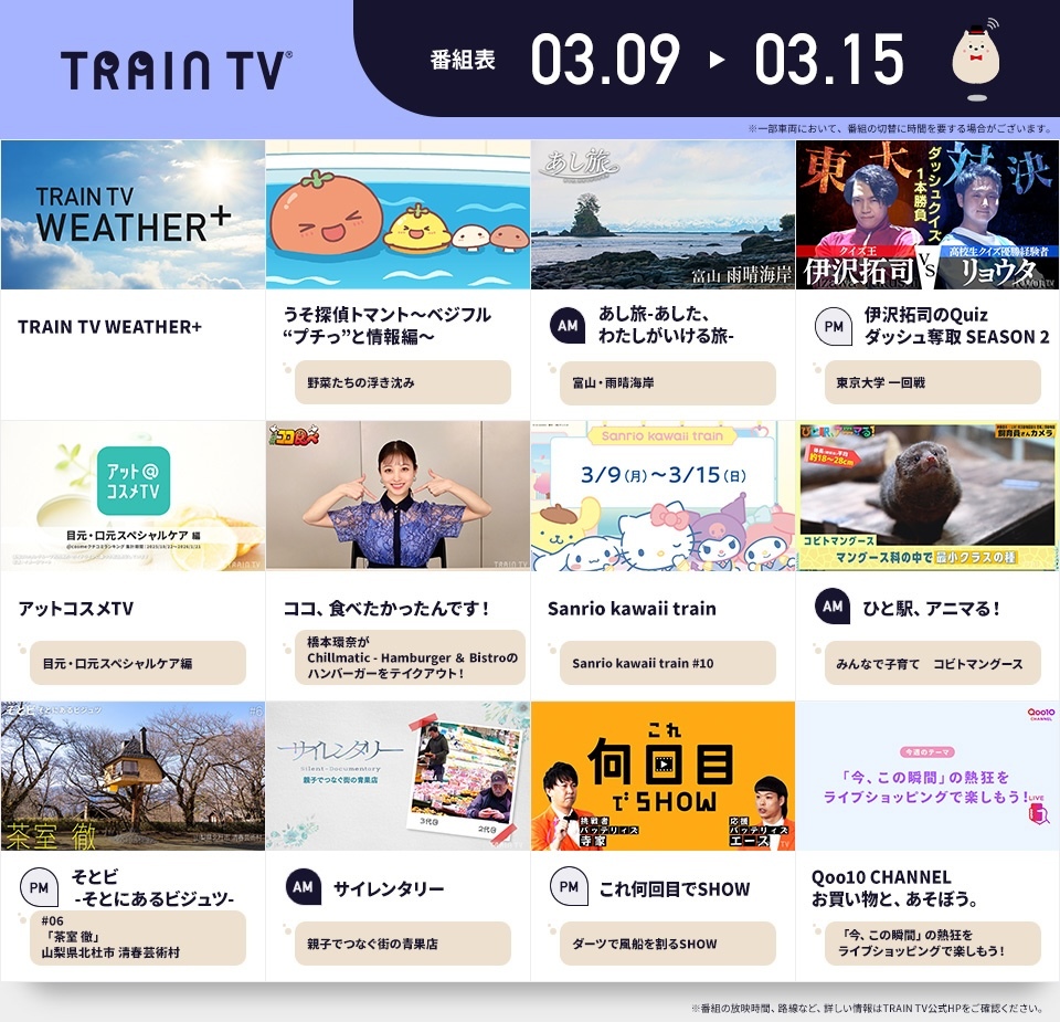 TRAIN TV【公式】 tweet media