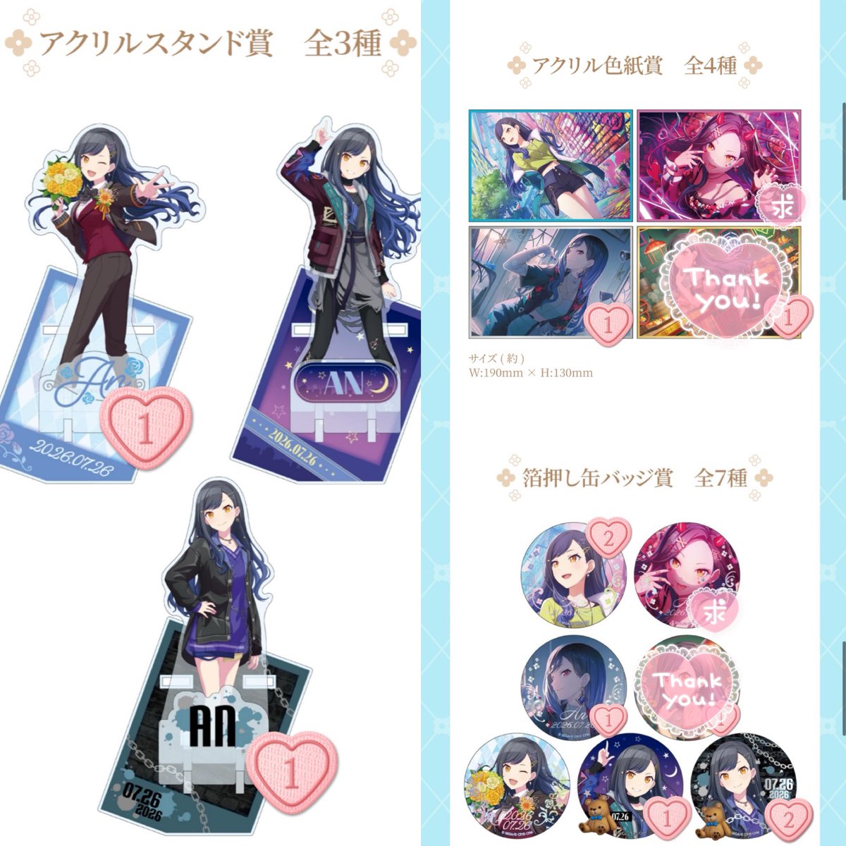 プロセカ プロセカ はっぴーこれくしょんくじ はぴこれ 白石杏 バースデー