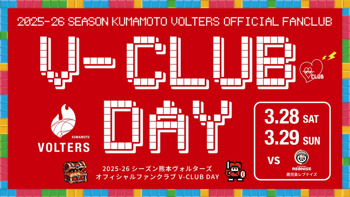 ❤️‍?V-CLUB情報❤️‍? ??V-CLUB DAY＆ぼるたんDAY 開催?? V 