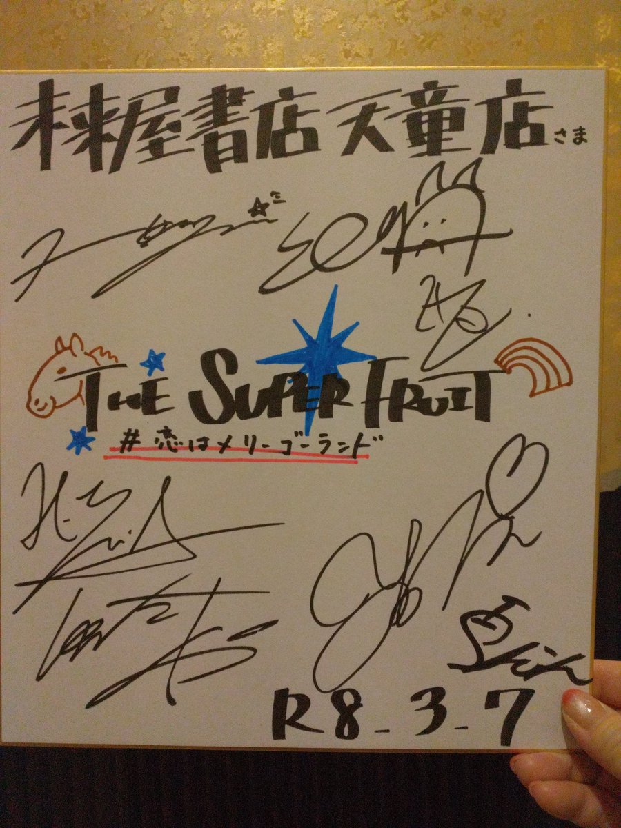 ms_tendou's tweet photo. SUPAFURU FREE!FREE!FREE! -HelloCity-
久しぶりのイモ天フリーライブ✨ありがとうございました😊
めちゃくちゃ楽しかったです😉🙌
また遊びに来てくださいね🍎🍊🍋🍈🍑🍇🥥
#スパフル　#恋メリ https://t.co/13JW6Km7Xo