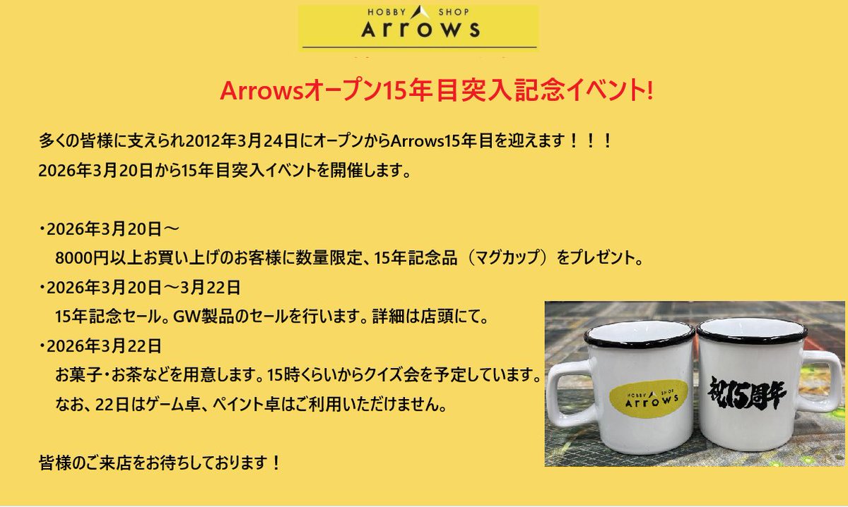 Hobby Shop Arrowsお店番 tweet media