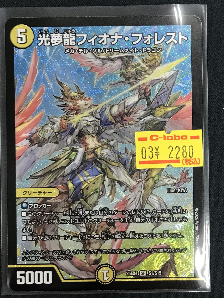 デュエマ 販売情報】 デュエルマスターズより 🌟光夢龍フィオナ