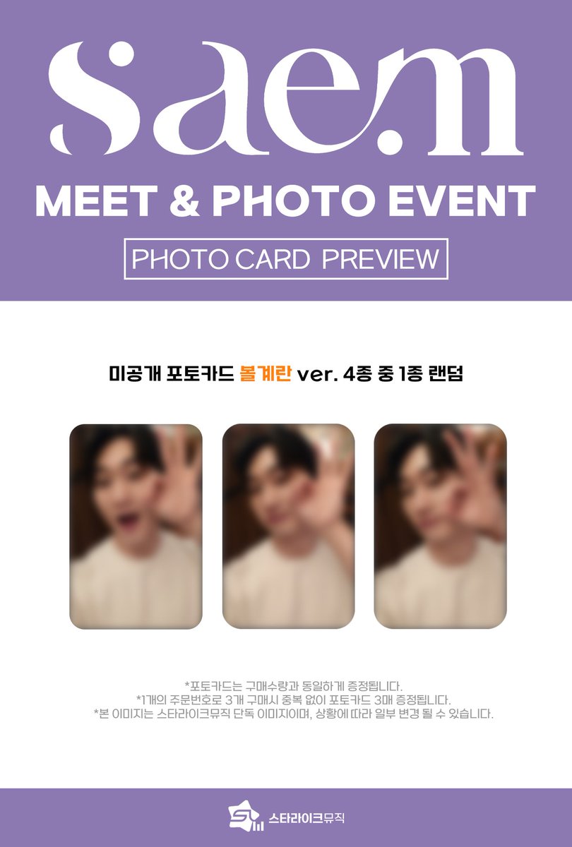starlikemusicco's tweet photo. 📢
SAEM(정한샘) - 1st Single Album [Breathe Me In]
MEET & PHOTO & VIDEO CALL EVENT

⭐PHOTOCARD PREVIEW⭐

⏰ 응모마감 6시간 전!
🗓 응모기간 : ~ 03.09(월) 23:59(KST)

✨ 당첨자 특전
⭐ 대면 : 추첨 사인 폴라로이드
📸 포토 : 아티스트와 1:1 촬영 및 꾸미기 5분
📱 영통 : 추첨 스페셜 영통 5분 / 추첨 사인 폴라로이드

🎁 응모자 특전
미공개 포토카드 3종 중 1종
➡️ 대면, 포토 : 볼계란 ver.
➡️ 영통 : 하이앵글 ver.

🔗KOR : https://t.co/c61yK48gpg
🔗ENG : https://t.co/OxPSACEjcV
🔗JPN : https://t.co/pgnLzTPuf1

#SAEM #정한샘
