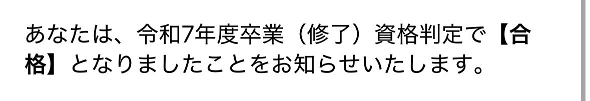 0210_KM's tweet photo. 卒業確定あざす https://t.co/wt2KSlqrnf