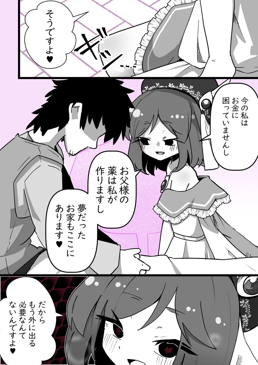 追放した女の子が復讐しにきた?【59】 